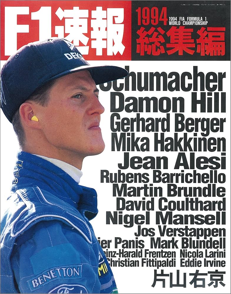 Amazon.co.jp: F1 (エフワン) 速報 1994 総集編 [雑誌] F1速報
